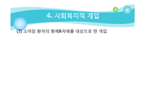 [사회복지의료사회] 소아암에관한 연구-19