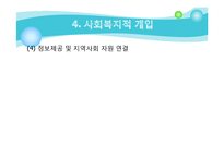 [사회복지의료사회] 소아암에관한 연구-20