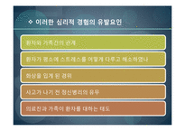 [사회복지의료사회] 화상에관한 연구-15
