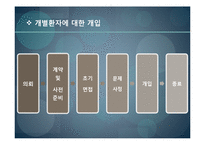 [사회복지의료사회] 화상에관한 연구-17