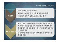 [사회복지의료사회] 화상에관한 연구-18