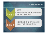 [사회복지의료사회] 화상에관한 연구-19