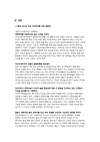 [청소년교육개론] 청소년 외모지상주의-7