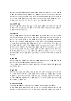 [특수교육] 자폐아에관한 연구-6