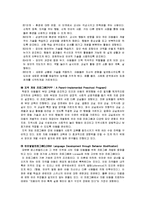 [특수교육] 자폐아에관한 연구-8