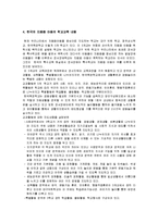 [특수교육] 자폐아에관한 연구-10