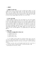 [창의성과교육] 찰흙을 이용한 창의성 교육-2