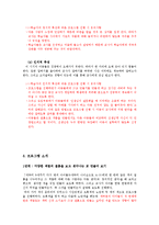 [창의성과교육] 찰흙을 이용한 창의성 교육-4