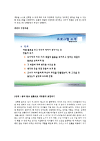 [창의성과교육] 찰흙을 이용한 창의성 교육-6