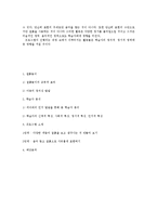 [창의성과교육] 찰흙을 이용한 창의성 교육-8