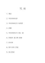 [진로상담] 카피라이터-2