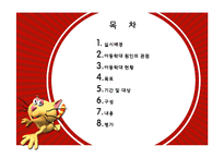 [가정생활교육] 학대 방임된 아동을 위한 집단프로그램-2