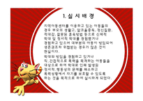 [가정생활교육] 학대 방임된 아동을 위한 집단프로그램-3