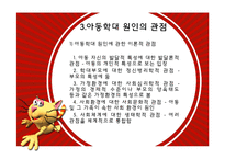 [가정생활교육] 학대 방임된 아동을 위한 집단프로그램-5