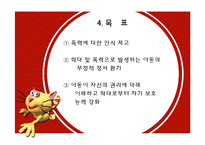 [가정생활교육] 학대 방임된 아동을 위한 집단프로그램-8