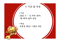 [가정생활교육] 학대 방임된 아동을 위한 집단프로그램-9