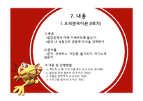 [가정생활교육] 학대 방임된 아동을 위한 집단프로그램-12