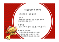 [가정생활교육] 학대 방임된 아동을 위한 집단프로그램-13