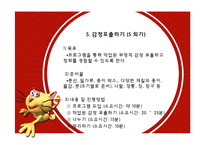 [가정생활교육] 학대 방임된 아동을 위한 집단프로그램-16