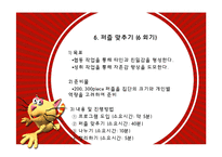 [가정생활교육] 학대 방임된 아동을 위한 집단프로그램-17