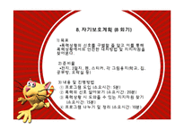 [가정생활교육] 학대 방임된 아동을 위한 집단프로그램-19