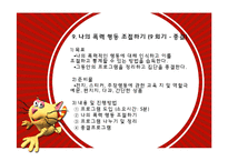 [가정생활교육] 학대 방임된 아동을 위한 집단프로그램-20