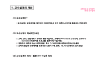 [교육공학] 교수설계-3
