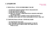 [교육공학] 교수설계-4