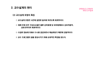 [교육공학] 교수설계-5