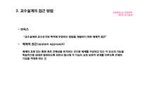 [교육공학] 교수설계-6