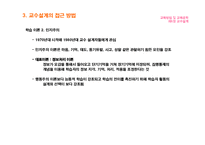 [교육공학] 교수설계-10