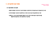 [교육공학] 교수설계-12