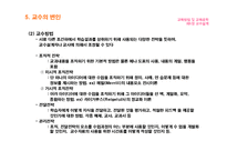 [교육공학] 교수설계-19