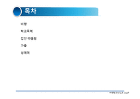 [아동복지론] 비행청소년-2