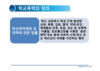 [아동복지론] 비행청소년-5