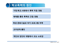 [아동복지론] 비행청소년-8