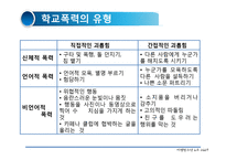 [아동복지론] 비행청소년-9