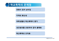 [아동복지론] 비행청소년-10