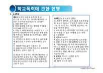 [아동복지론] 비행청소년-12