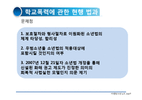 [아동복지론] 비행청소년-13