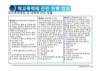 [아동복지론] 비행청소년-14