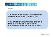 [아동복지론] 비행청소년-15