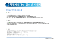 [아동복지론] 비행청소년-18