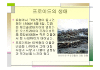 [특수교육] 프로이드의 정신분석 치료에관한 연구-2