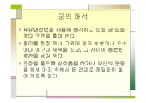 [특수교육] 프로이드의 정신분석 치료에관한 연구-7