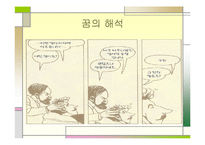 [특수교육] 프로이드의 정신분석 치료에관한 연구-8