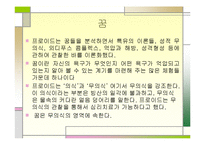 [특수교육] 프로이드의 정신분석 치료에관한 연구-9