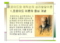 [특수교육] 프로이드의 정신분석 치료에관한 연구-10