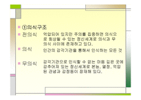 [특수교육] 프로이드의 정신분석 치료에관한 연구-11