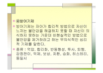 [특수교육] 프로이드의 정신분석 치료에관한 연구-14